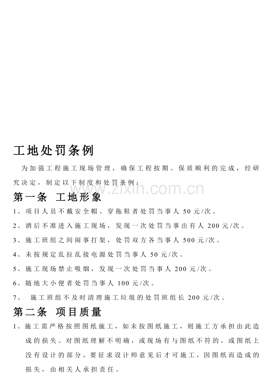 工地罚款制度.doc_第1页