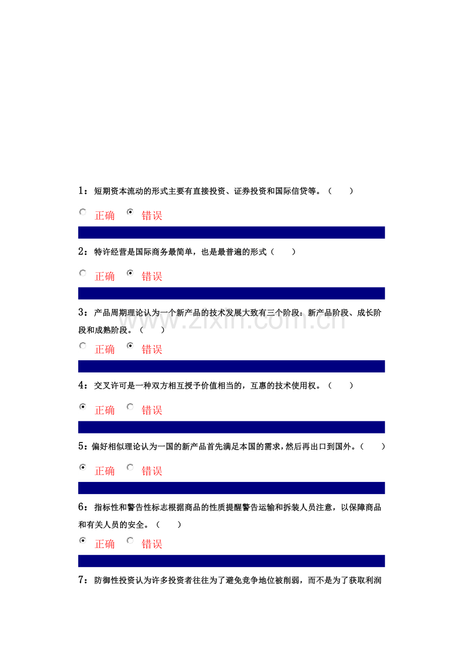 吉林大学国际商务管理判断题答案.doc_第1页