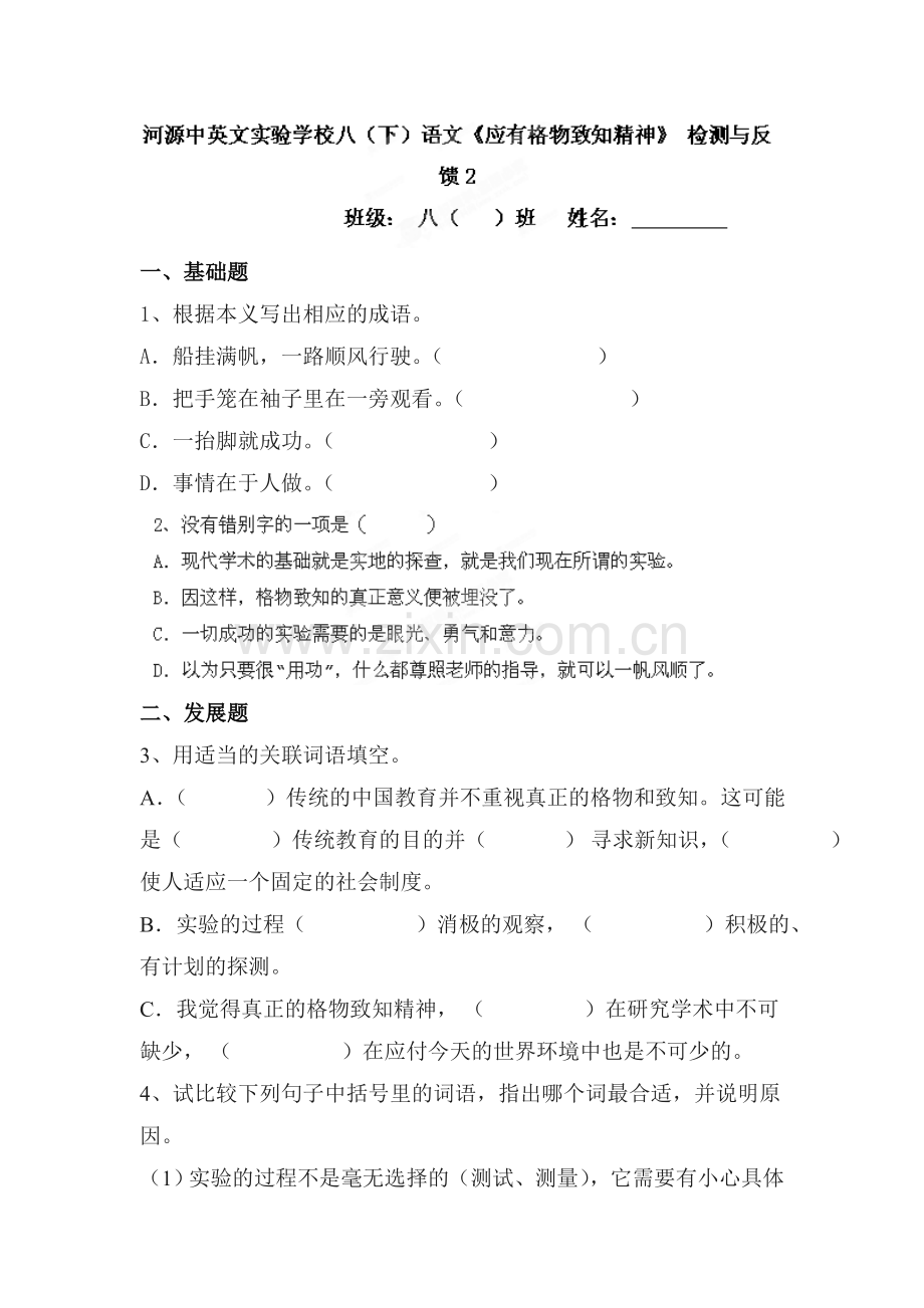 2015-2016学年八年级语文下册课时复习检测1.doc_第1页