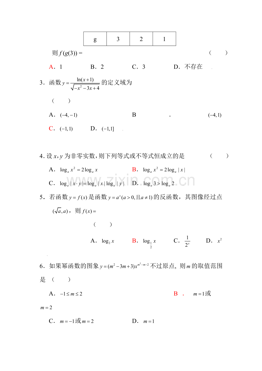 高一数学函数的应用单元测试.doc_第2页
