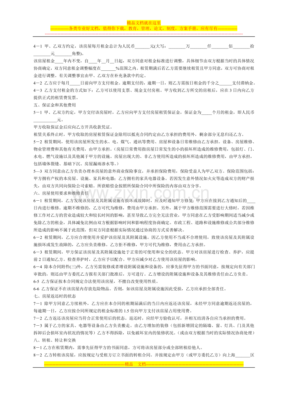 商铺租赁合同范本[1].doc_第2页