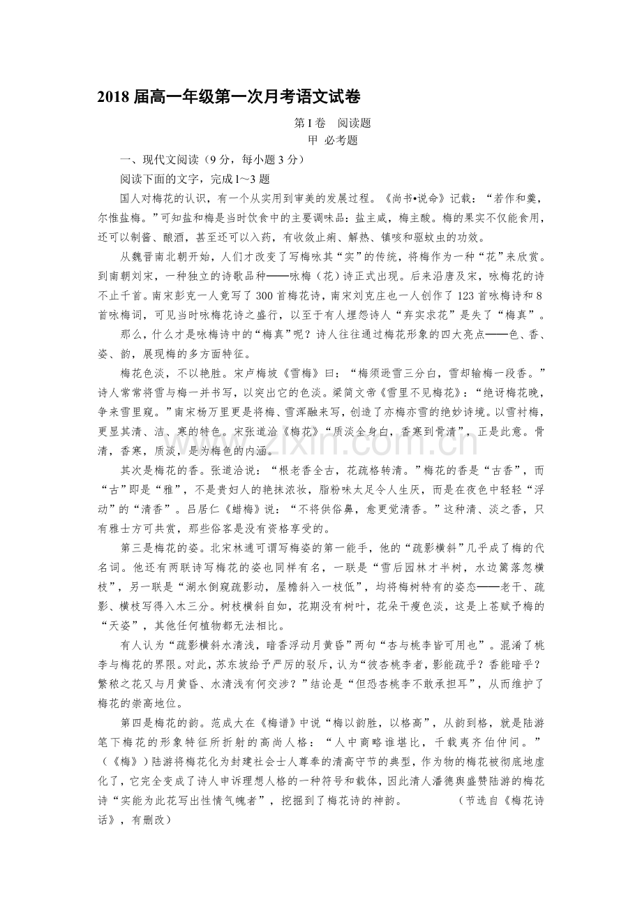 高一语文上册第一次月考调研测试题2.doc_第1页