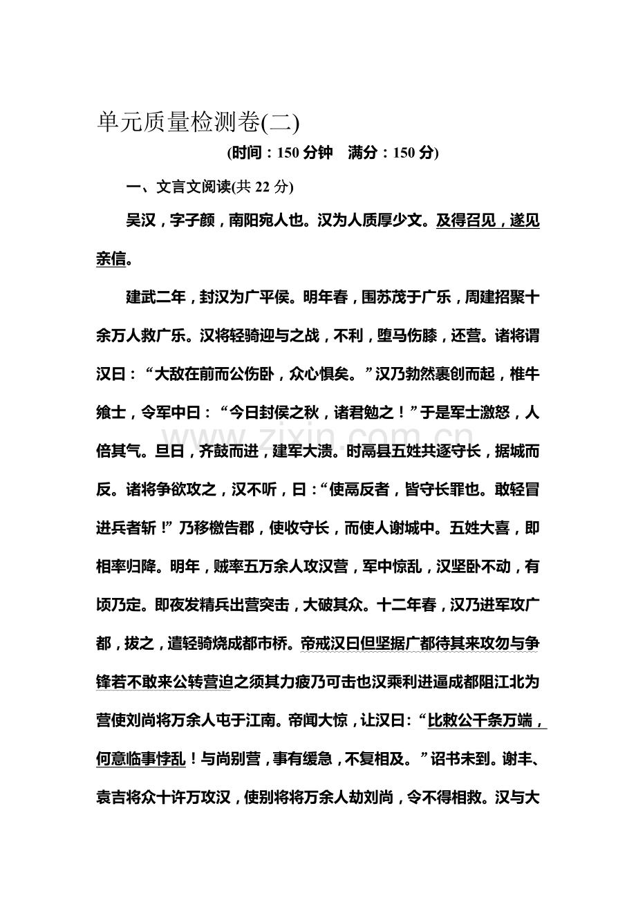 2016-2017学年高二语文选修2课时练习题1.doc_第1页