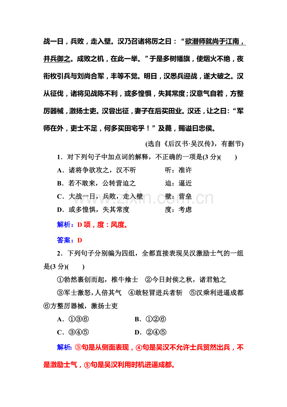 2016-2017学年高二语文选修2课时练习题1.doc_第2页