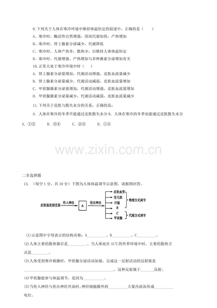 2017-2018学年高二生物必修三同步练习11.doc_第2页