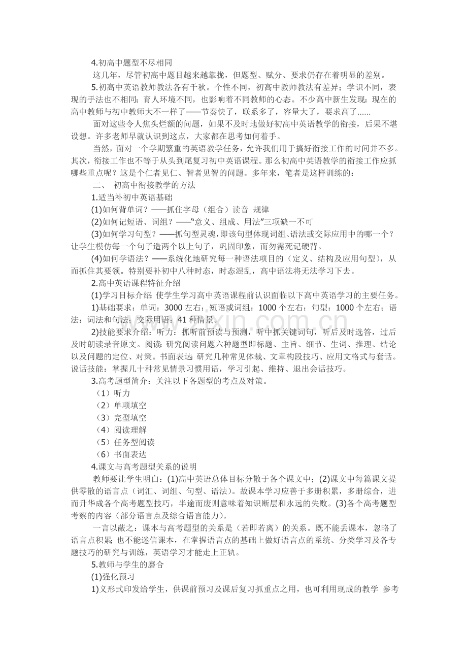 初高中英语衔接对策.doc_第2页