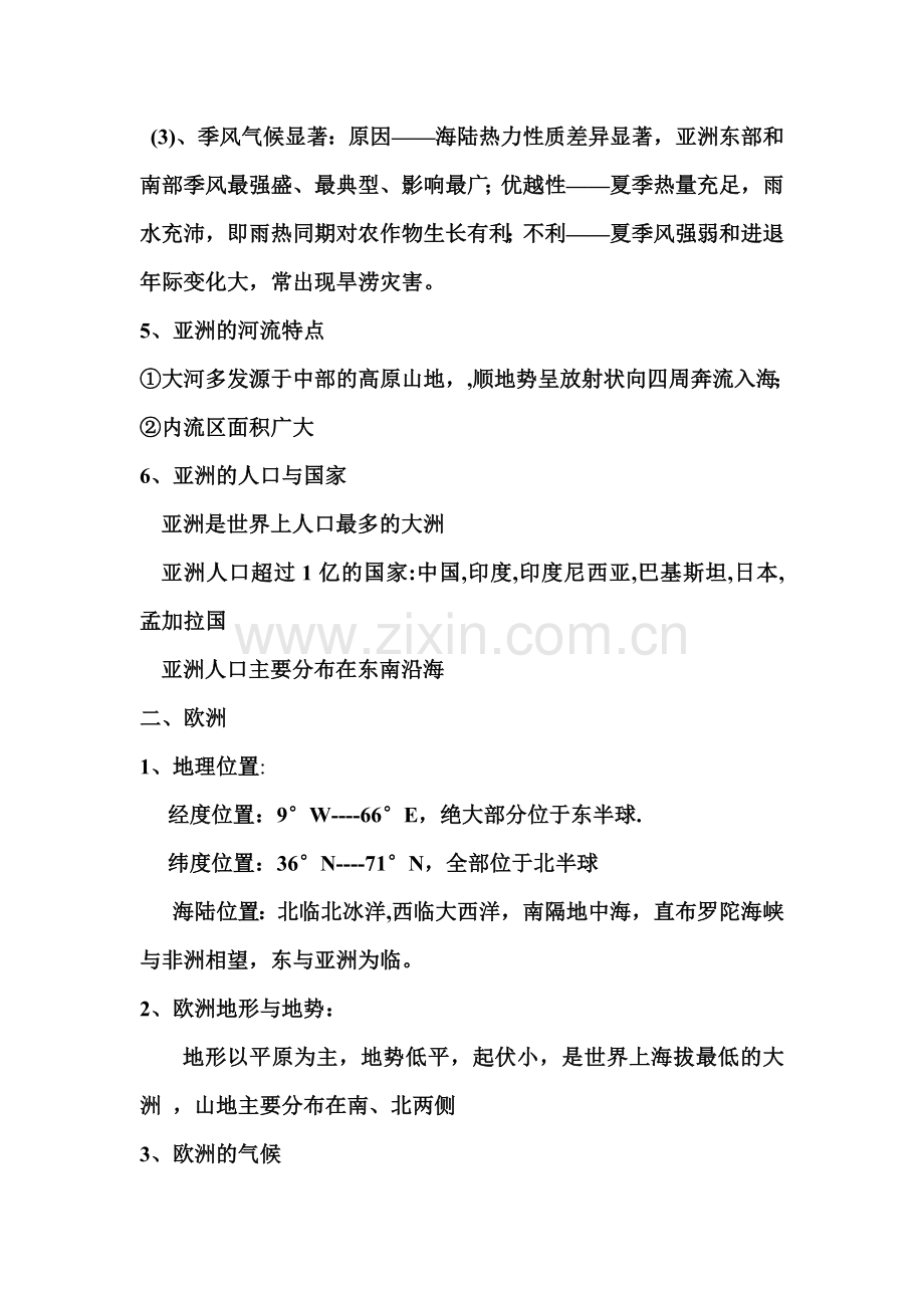 2015-2016学年度七年级地理下册单元检测试题9.doc_第2页