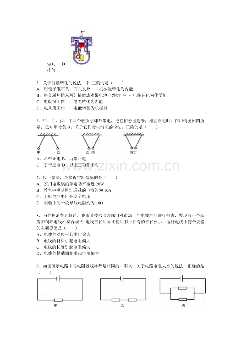 内蒙古赤峰市2016届九年级物理上册期末检测考试题.doc_第2页