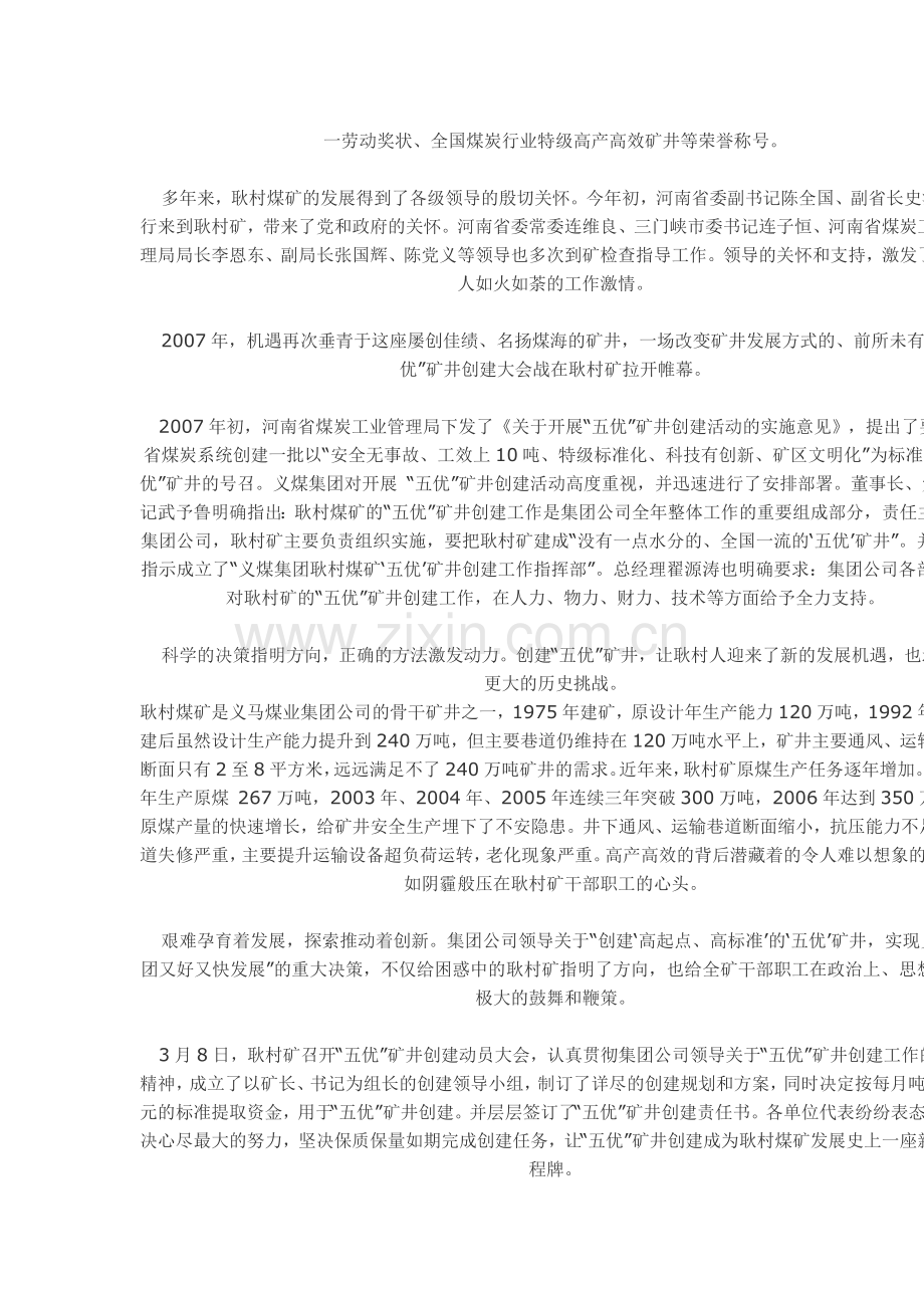 义煤集团耿村煤矿“五优”矿井创建纪实.doc_第2页
