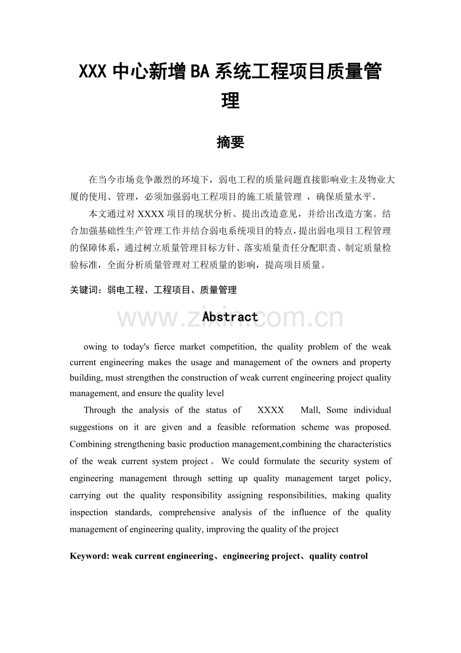 工程项目质量管理.doc_第2页