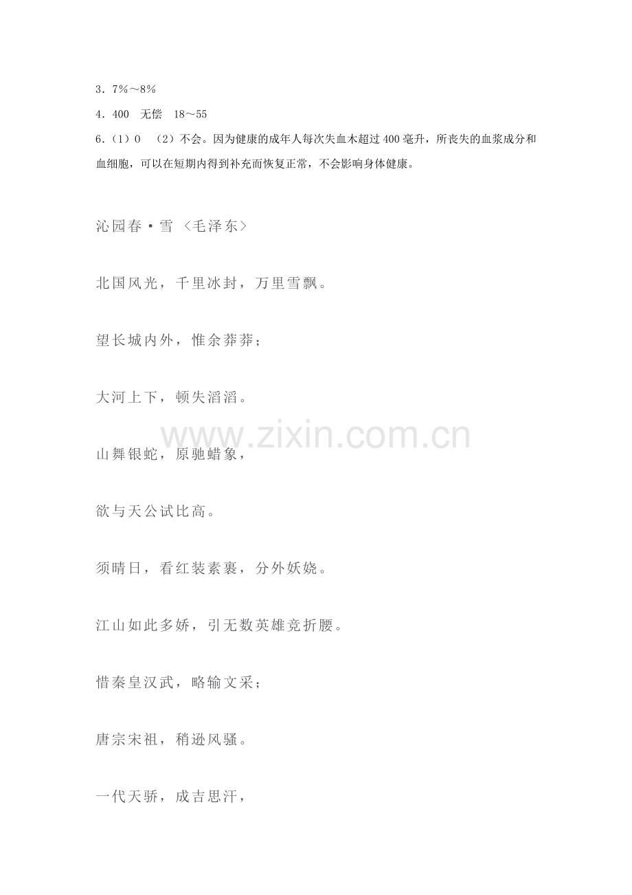 输血与血型课后拓展训练题.doc_第2页