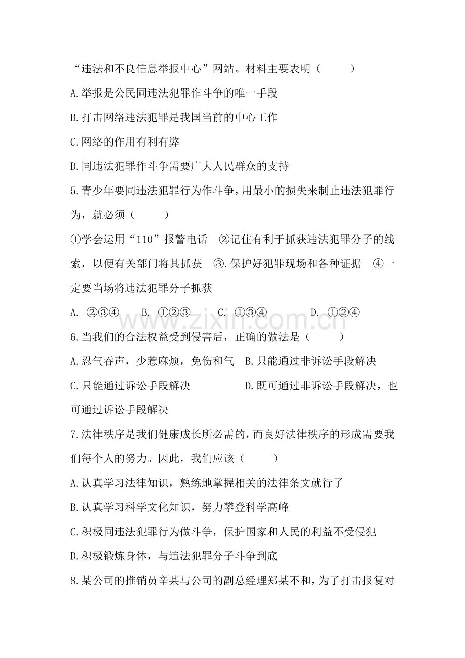 做守法护法的好公民同步练习1.doc_第2页