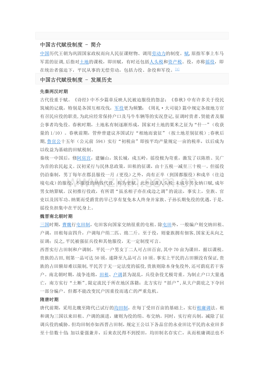 我国古代税法制度.doc_第1页