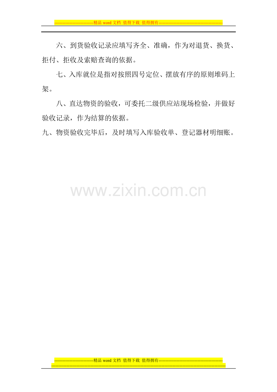 物资验收制度[1].doc_第2页