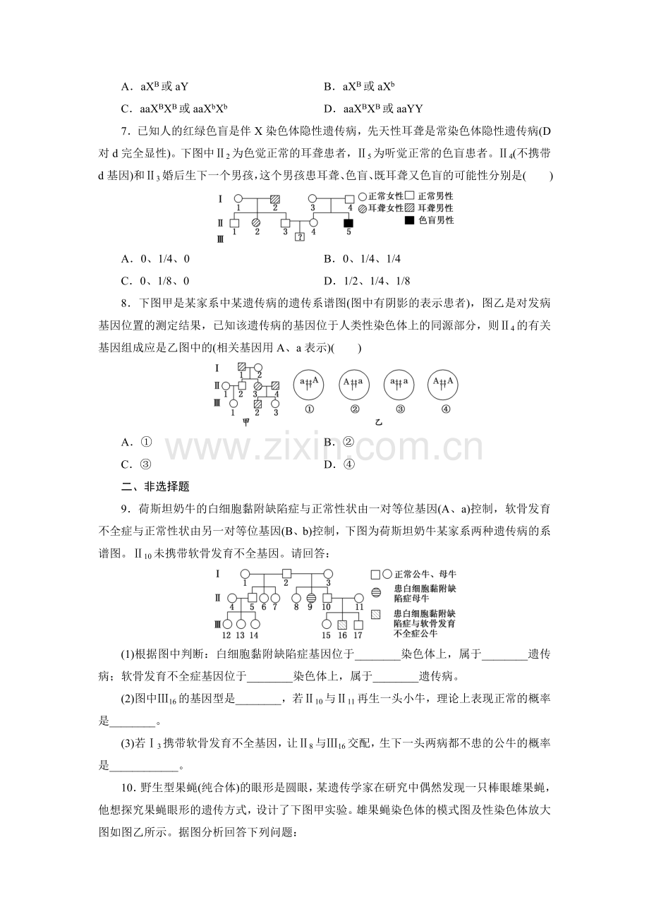 高一生物上学期课时跟踪检测5.doc_第2页