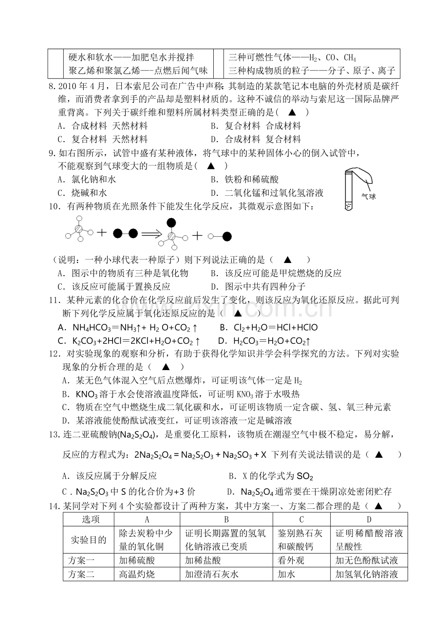 九年级第二学期化学期中考试试卷.doc_第2页