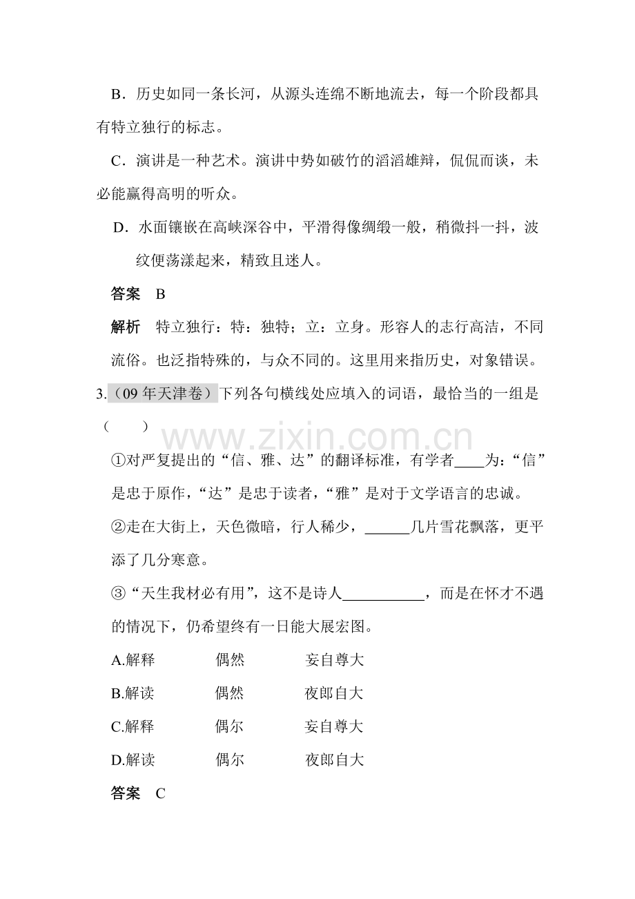 高三语文备考专题复习检测题19.doc_第2页