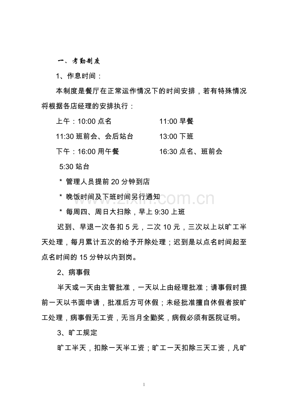 前厅部培训资料.doc_第1页