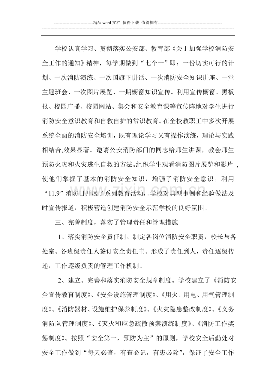 潍坊锦程中学年度消防安全教育示范校创建总结.doc_第2页