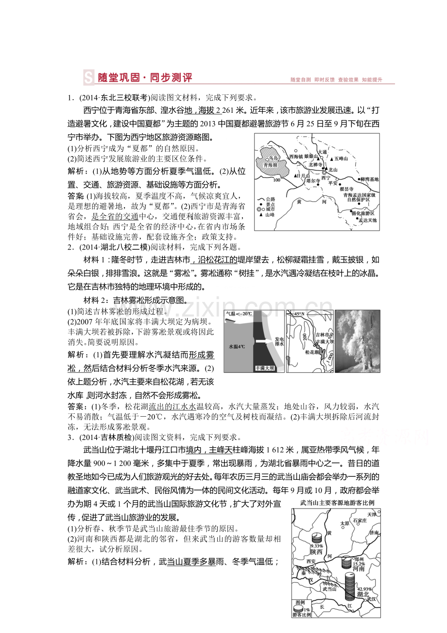 高一地理下学期随堂巩固与同步测试3.doc_第1页