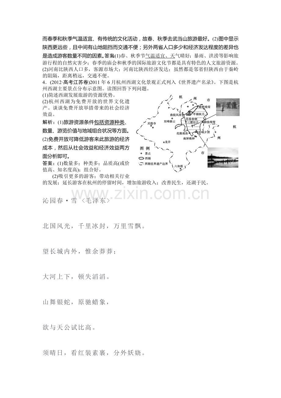 高一地理下学期随堂巩固与同步测试3.doc_第2页