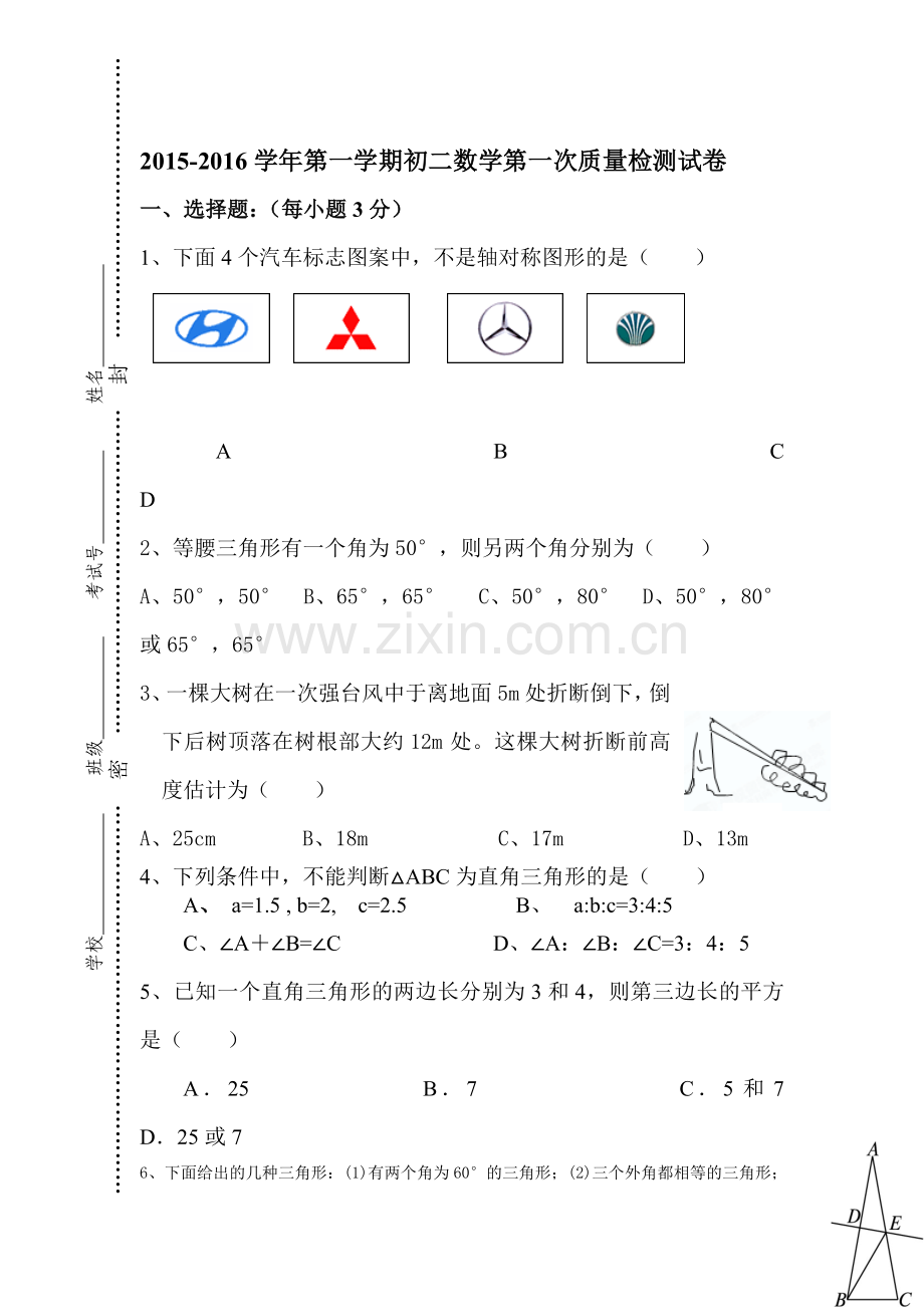 八年级数学上册第一次月考试卷10.doc_第1页
