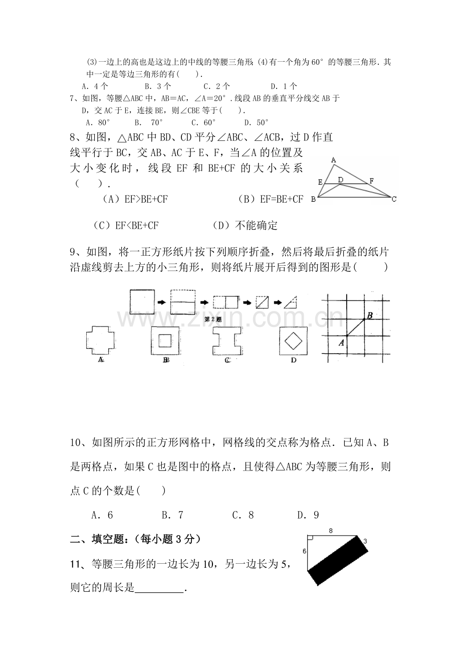 八年级数学上册第一次月考试卷10.doc_第2页
