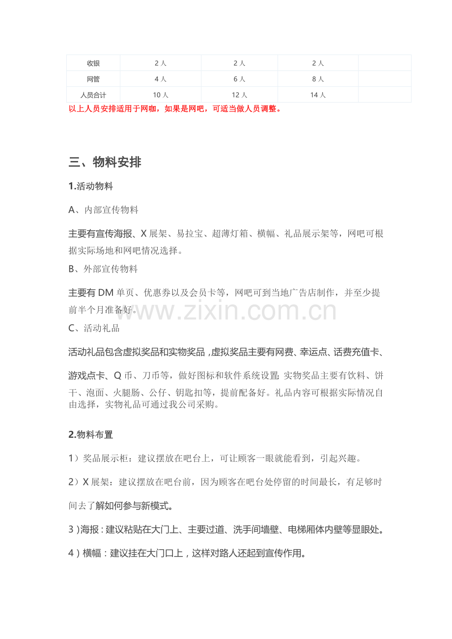 网咖开业方案.doc_第2页
