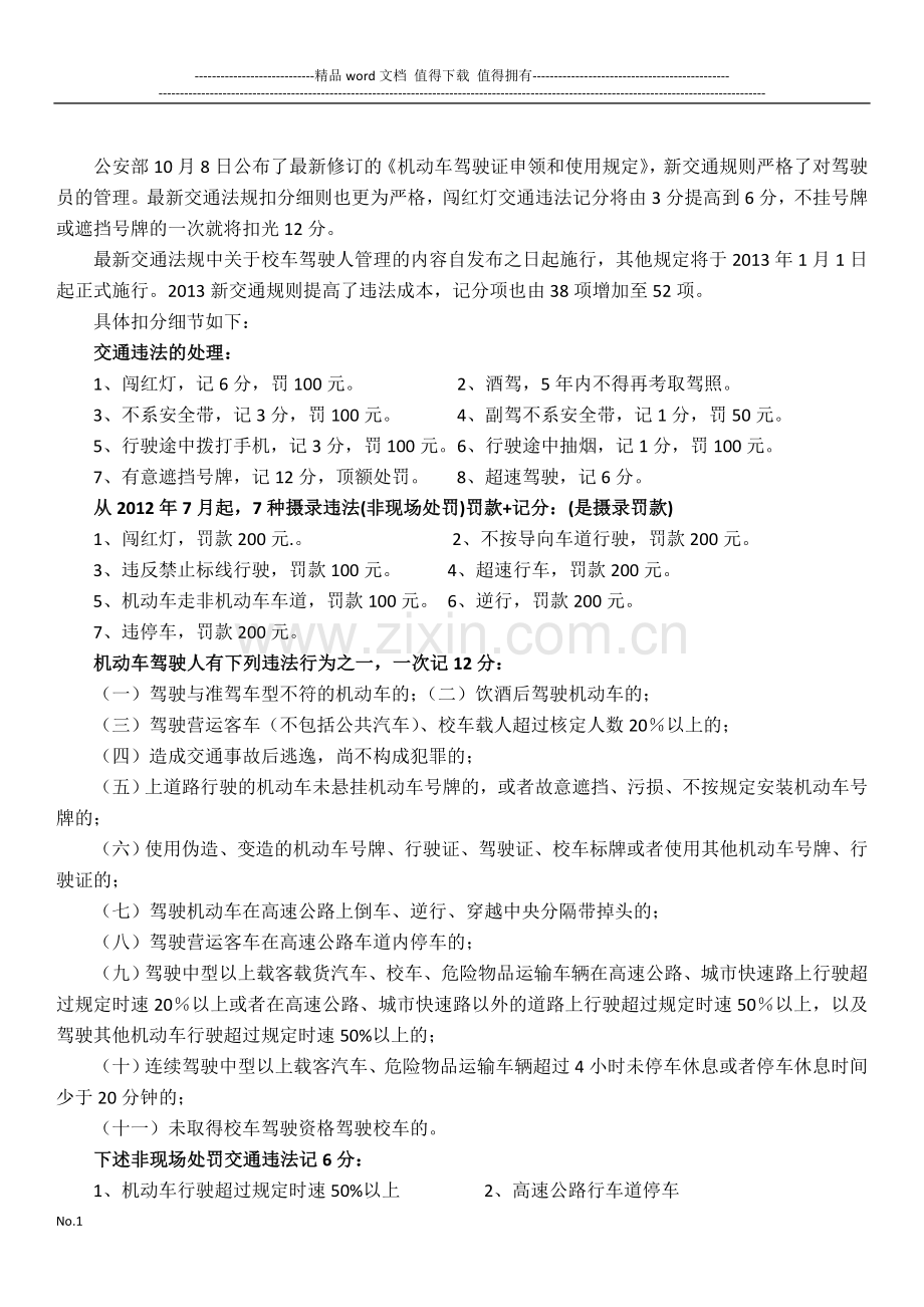 新交法学习手册.doc_第2页