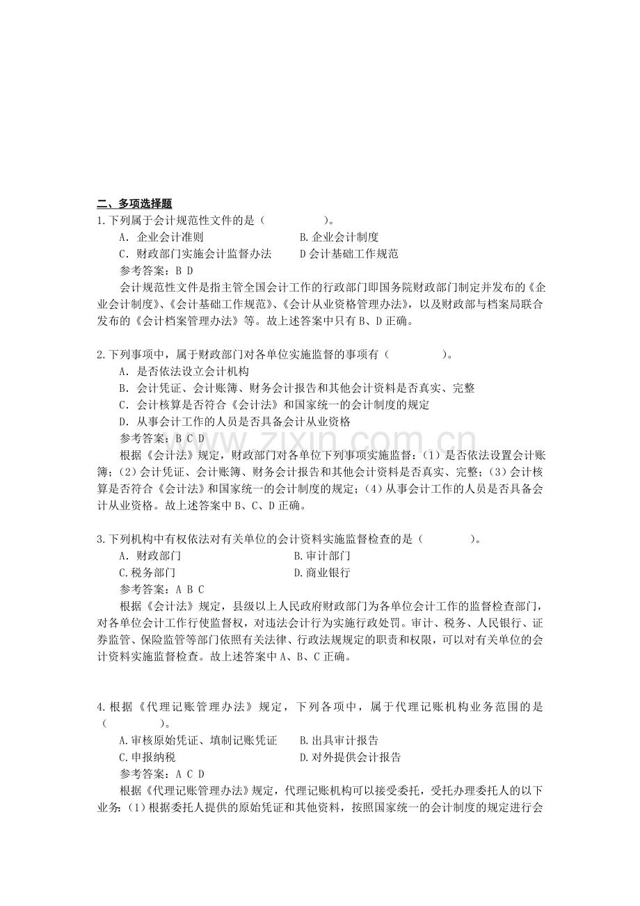 第一章多选题答案.doc_第1页