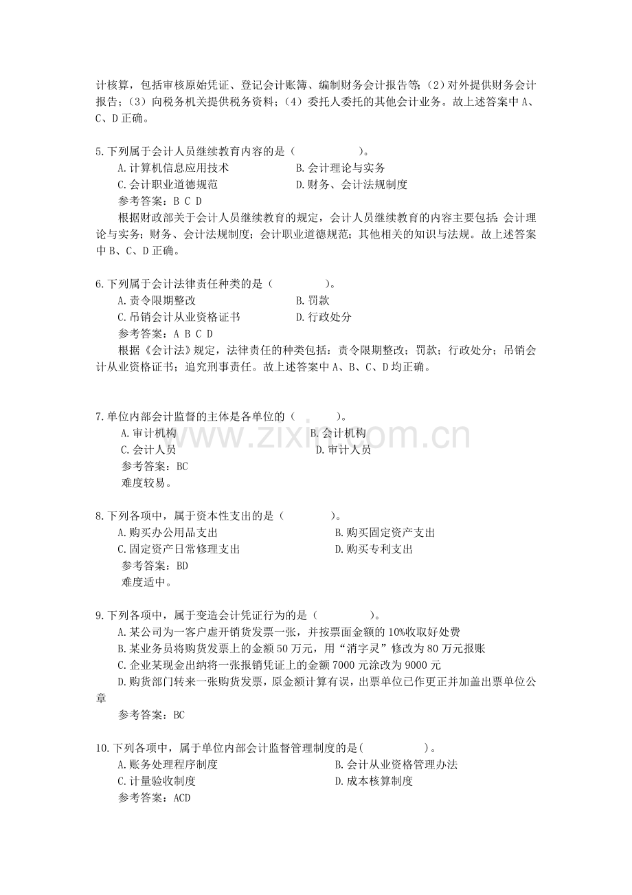 第一章多选题答案.doc_第2页