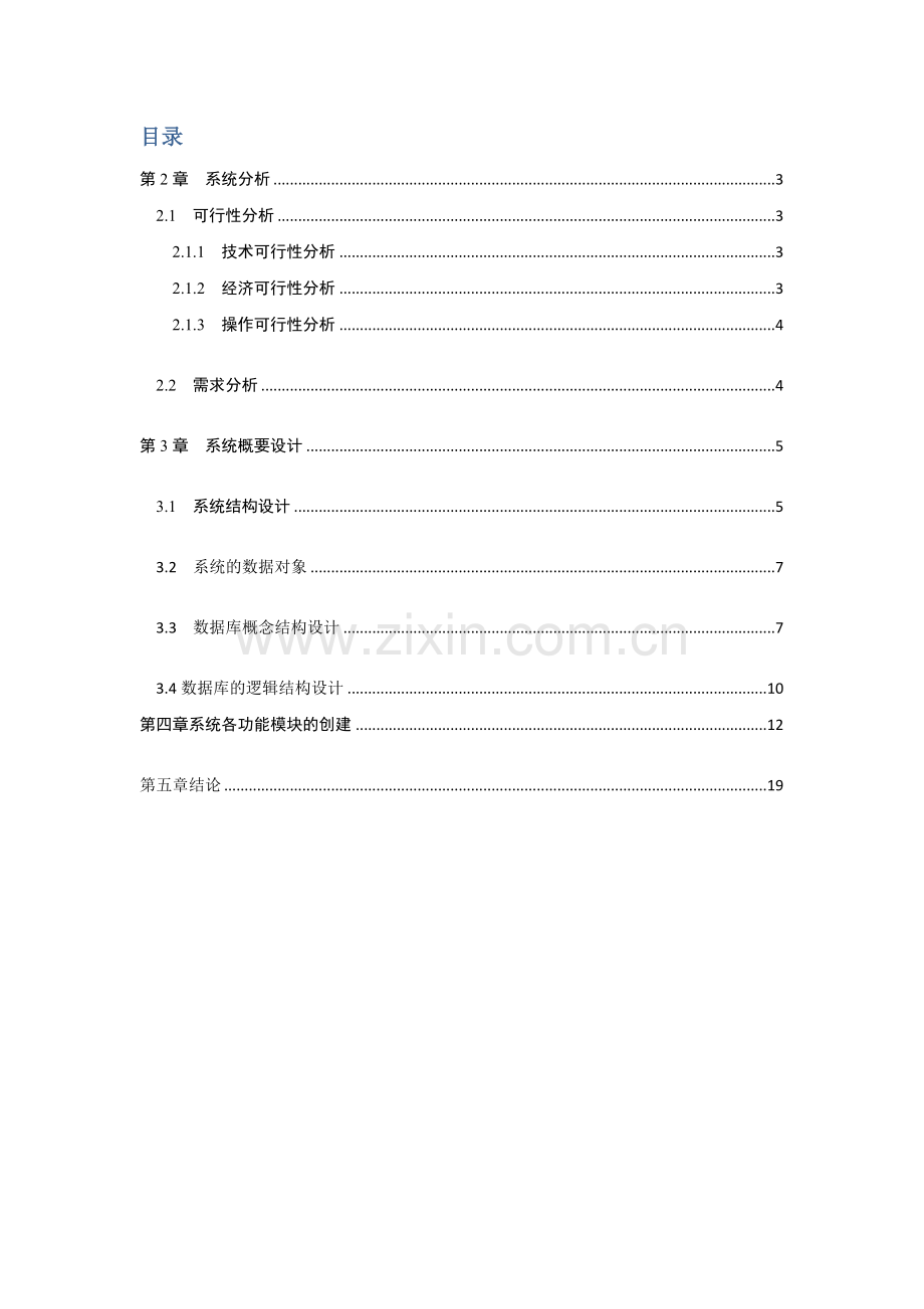 小型商店进销存管理系统分析报告.docx_第2页