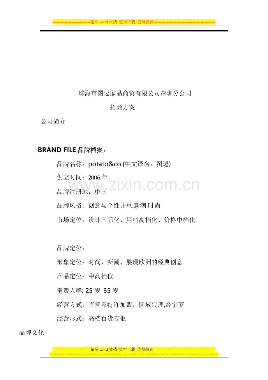 图逗招商手册.doc_第1页