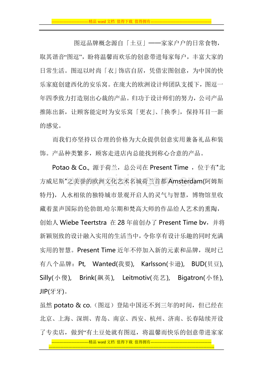 图逗招商手册.doc_第2页