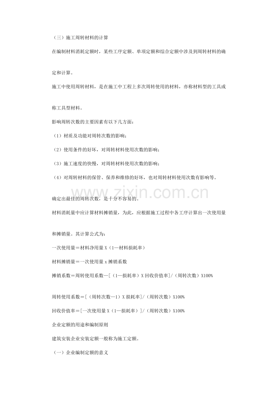2012年造价工程师《计价与控制》确定正常的施工条件.doc_第2页