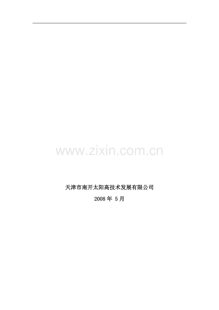 南开太阳医院营养餐管理系统用户手册.doc_第2页
