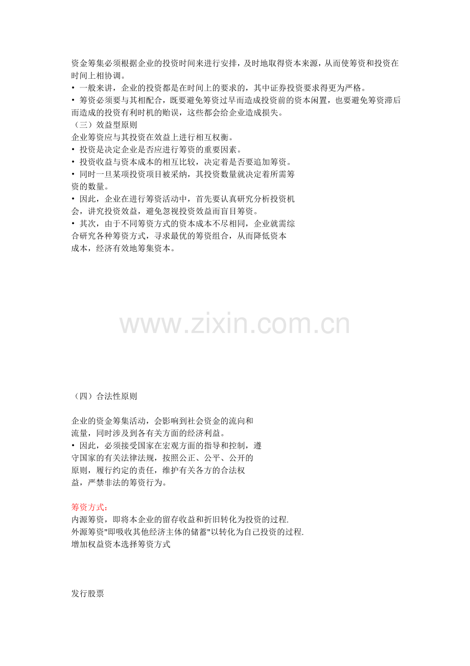 经营性筹资.doc_第2页