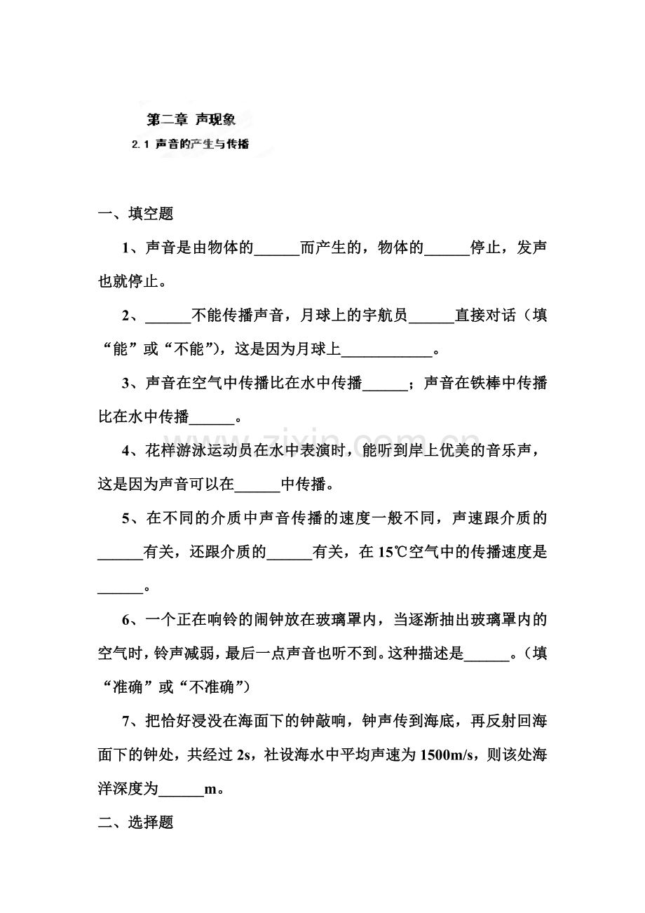 声音的产生与传播练习题.doc_第1页