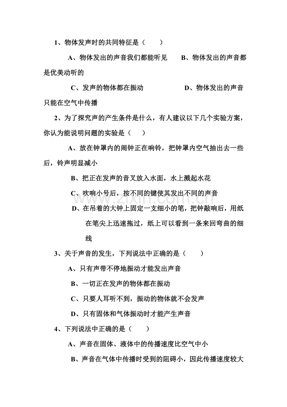 声音的产生与传播练习题.doc_第2页
