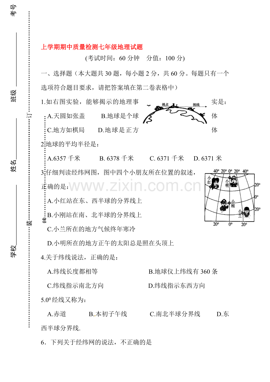 七年级地理上学期期中检测试题15.doc_第1页