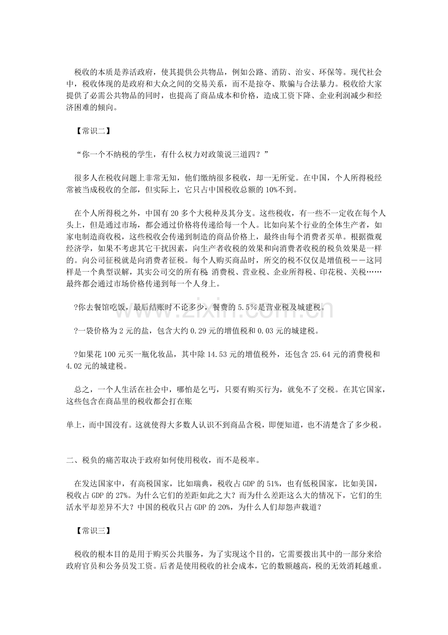 拒绝掠夺-从税开始.doc_第2页