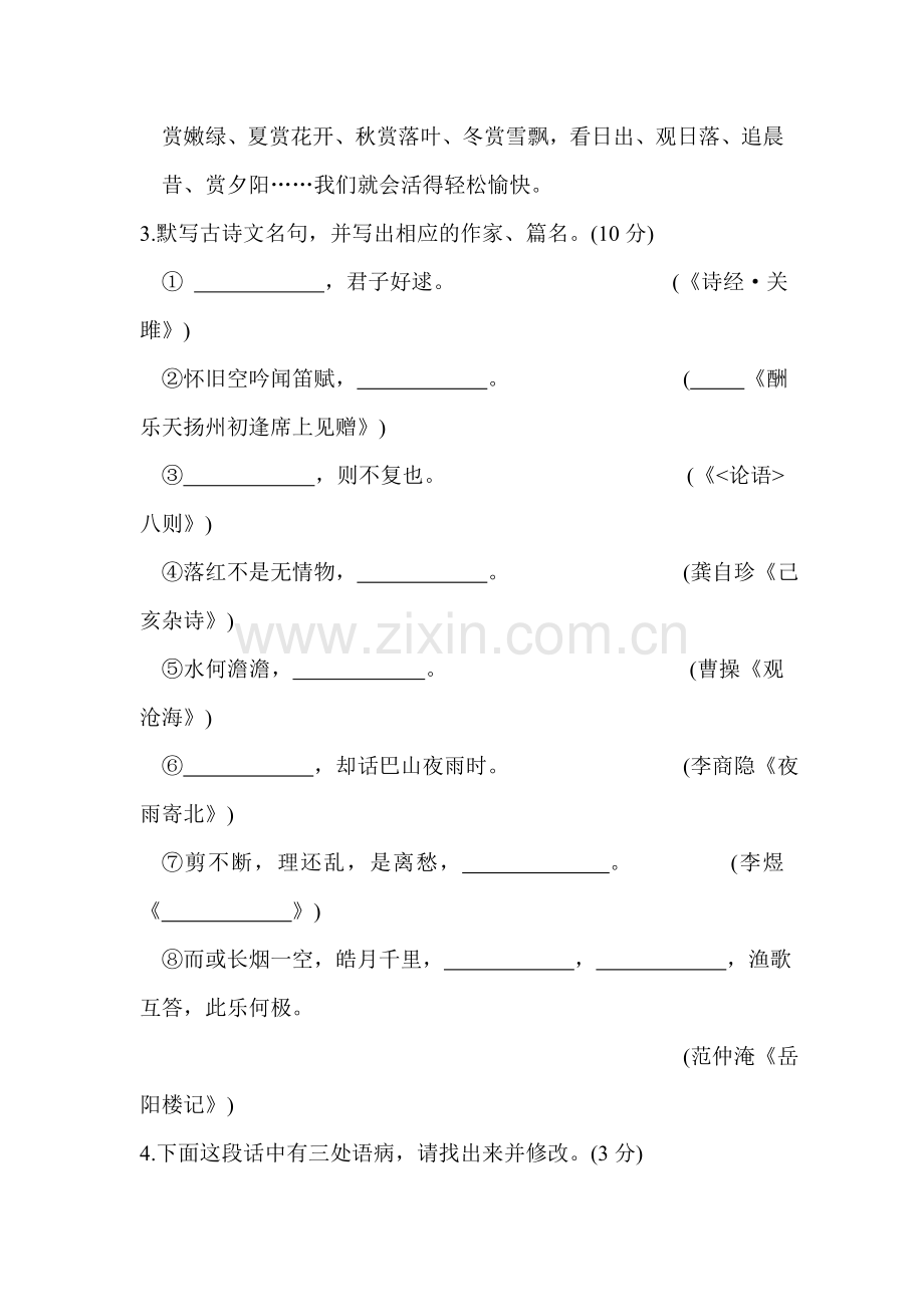 江苏省常熟市2016届九年级语文下册4月调研测试卷.doc_第2页