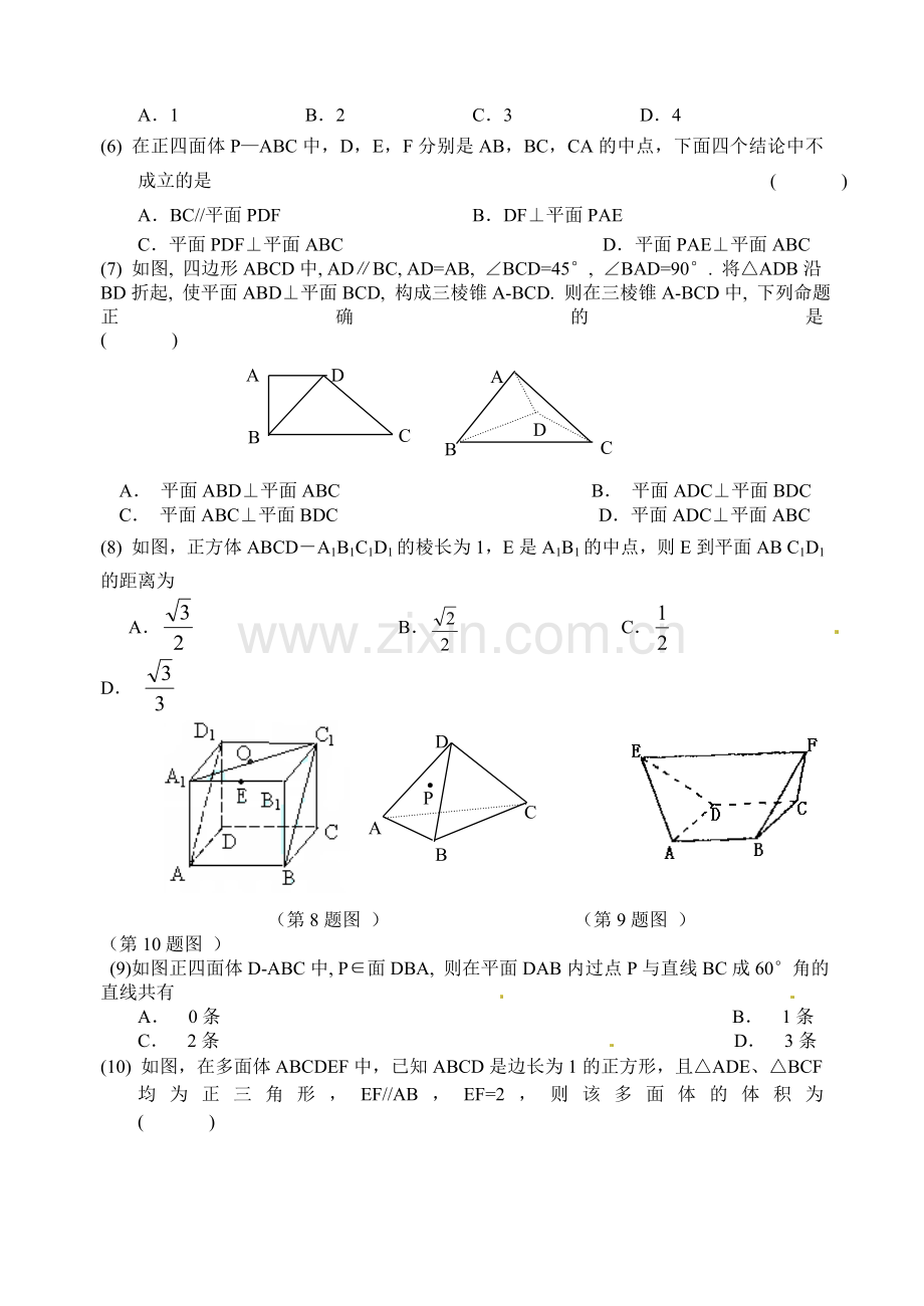 高考数学备考单元测试卷-第十四单元--直线与平面.doc_第2页