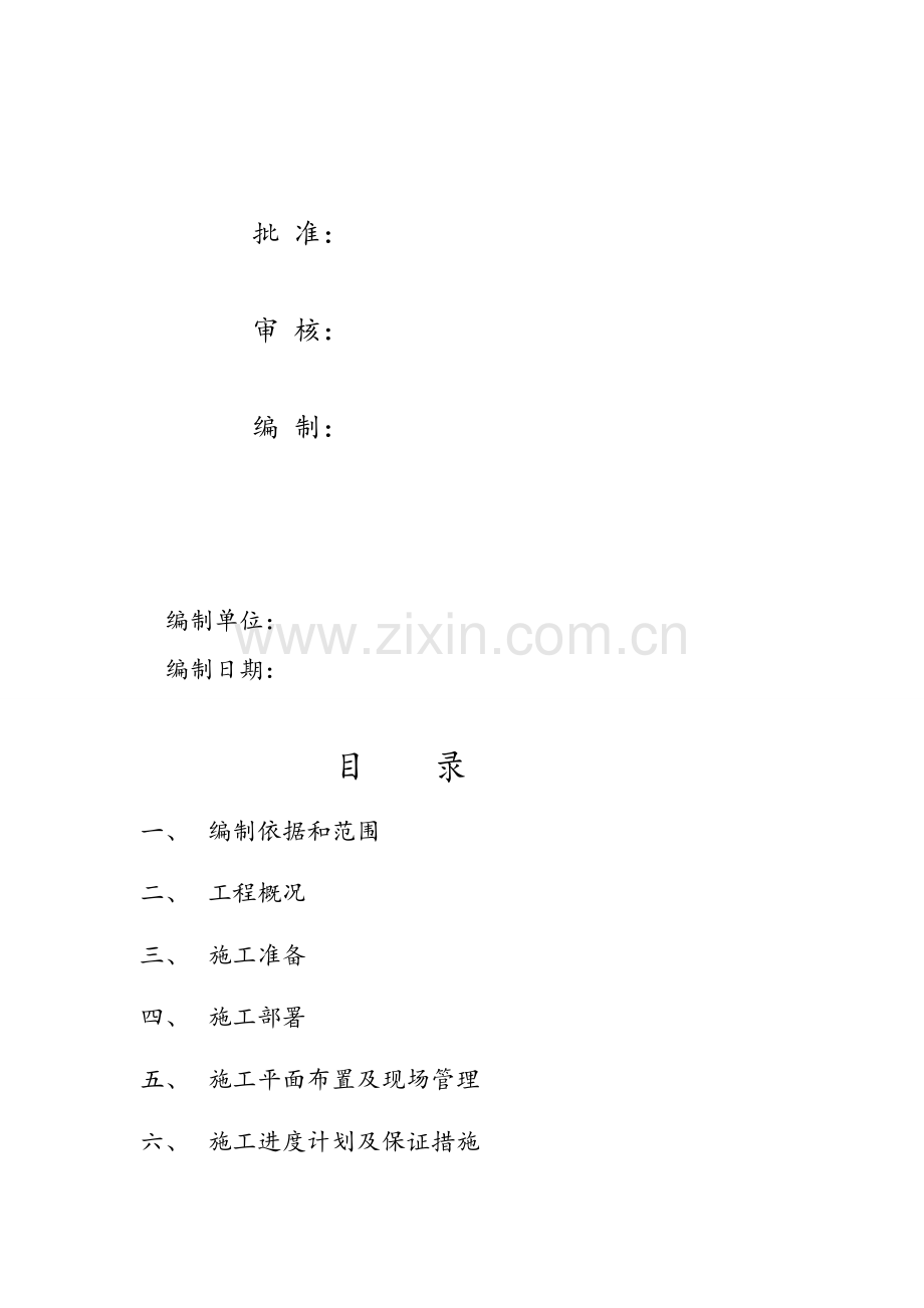 (DN1400球墨铸铁管)给水管道工程施工组织设计.doc_第2页