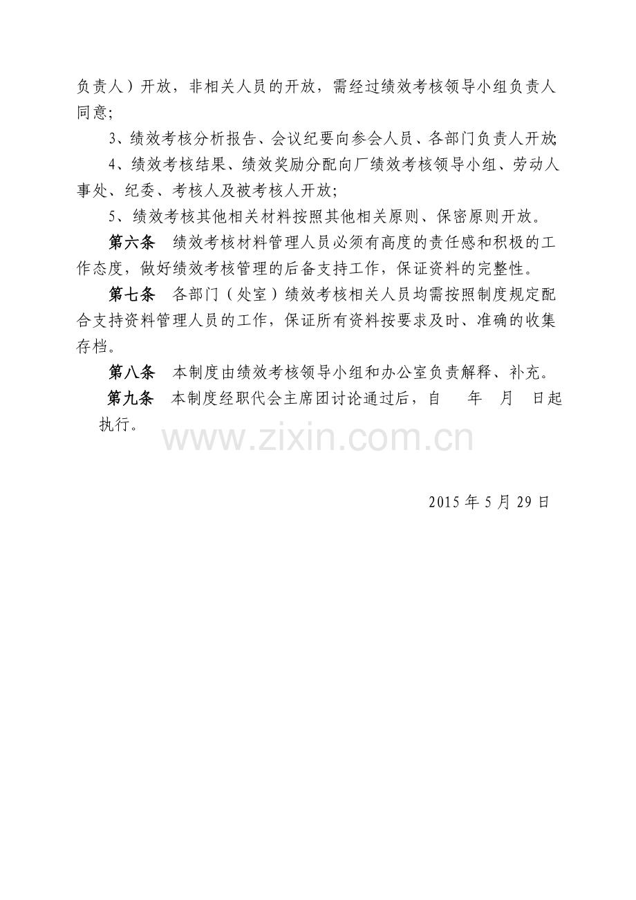 绩效考核档案管理制度.doc_第2页