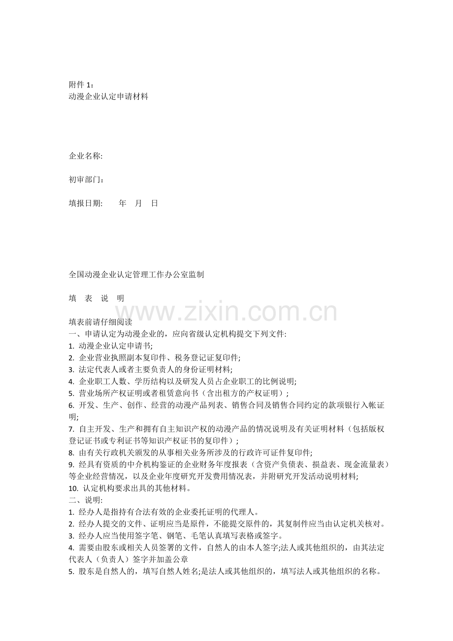 实施《动漫企业认定管理办法(试行)》有关问题的通知文产发〔2009〕18号.docx_第2页