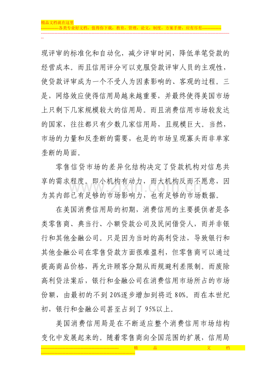 征信局与银行风险管理.doc_第2页