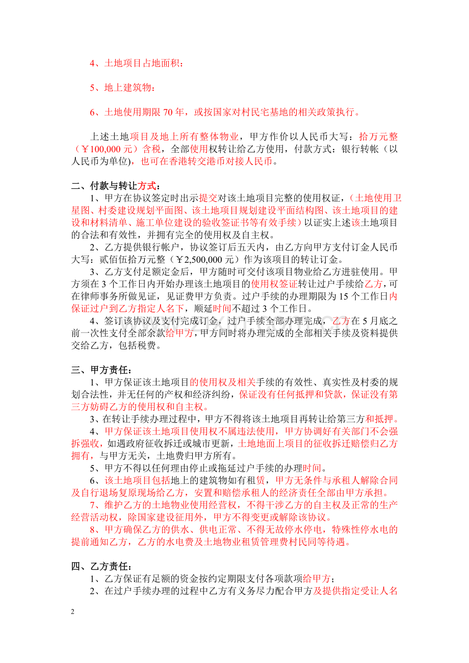 土地房产转让协议(范本).doc_第2页