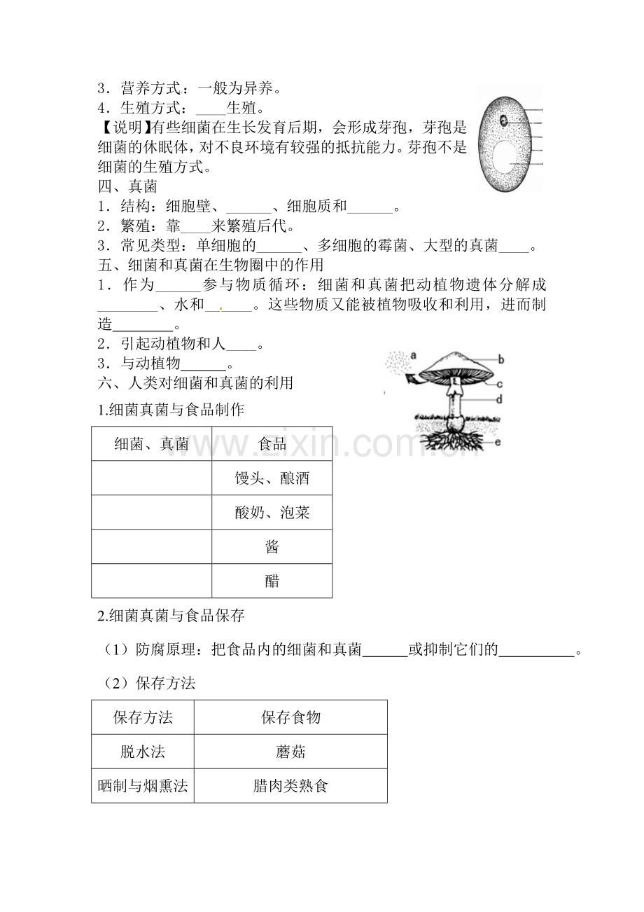 2016届中考生物知识梳理复习检测39.doc_第2页