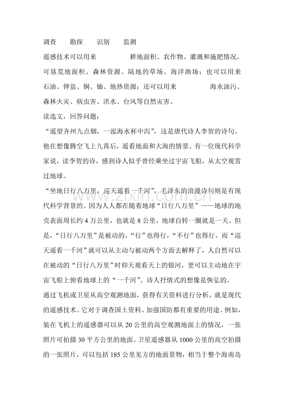 八年级语文巡天遥看一千河同步练习.doc_第2页